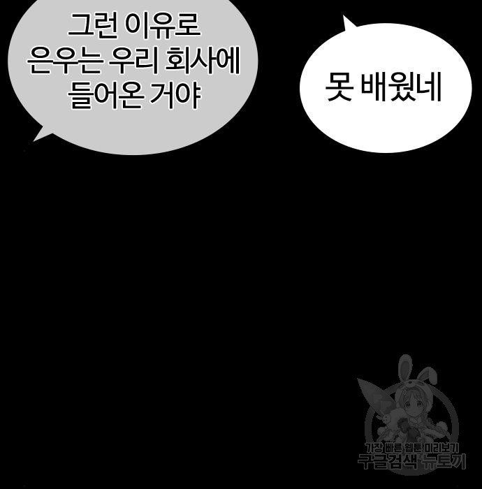 싸움독학 139화 - 웹툰 이미지 84