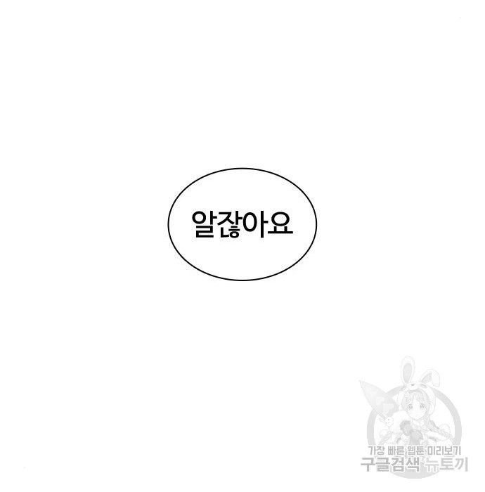 싸움독학 139화 - 웹툰 이미지 182