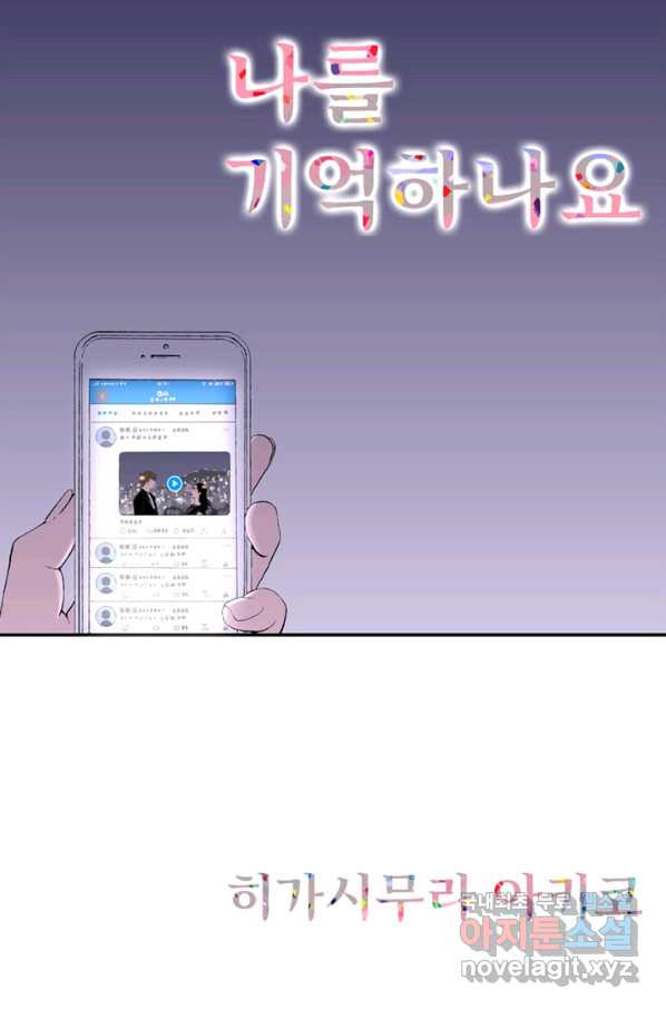 나를 기억하나요 98화 - 웹툰 이미지 1