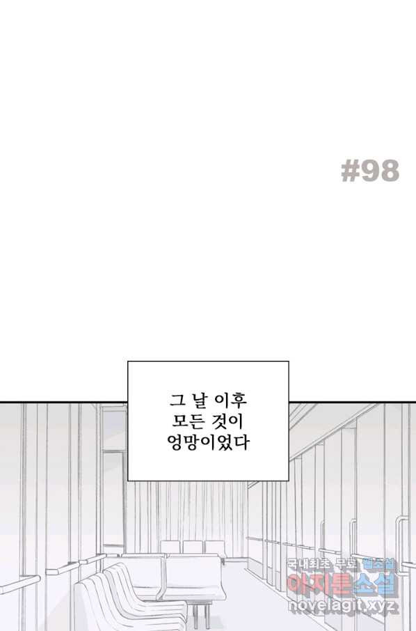 나를 기억하나요 98화 - 웹툰 이미지 2