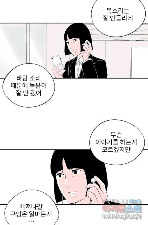 나를 기억하나요 98화 - 웹툰 이미지 4