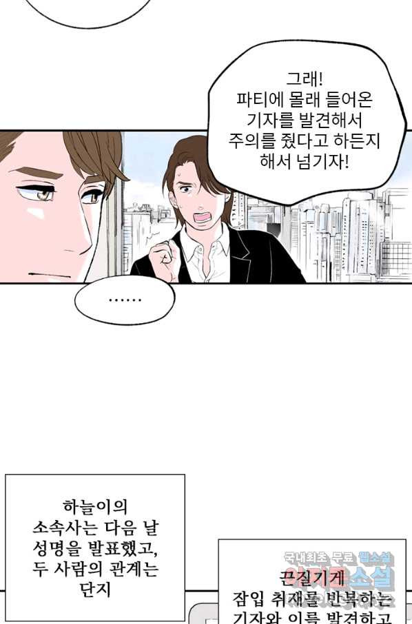 나를 기억하나요 98화 - 웹툰 이미지 5