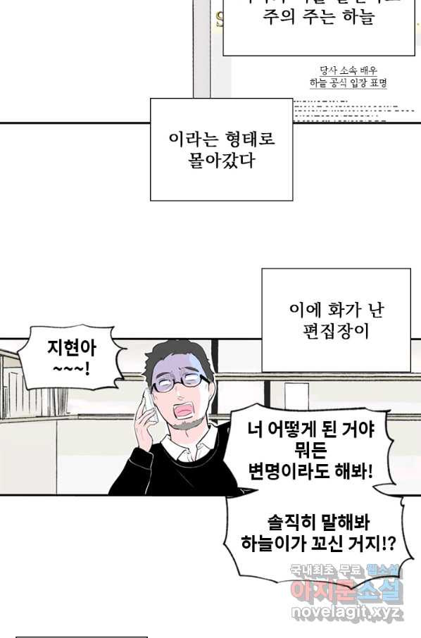 나를 기억하나요 98화 - 웹툰 이미지 6