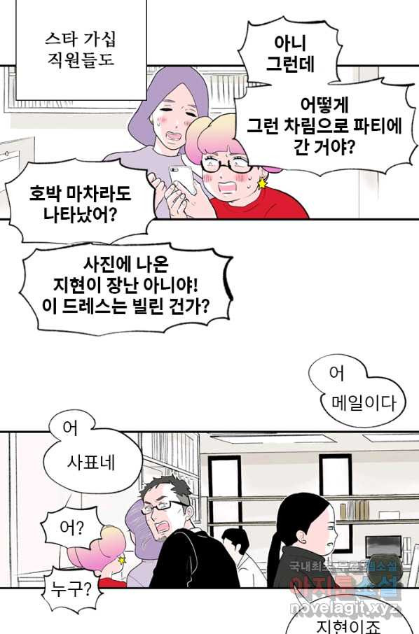 나를 기억하나요 98화 - 웹툰 이미지 7