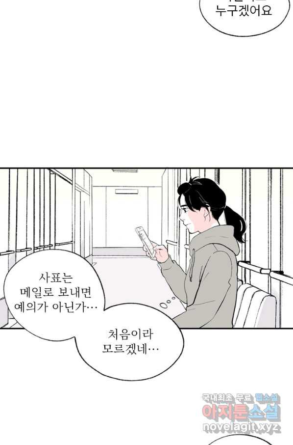 나를 기억하나요 98화 - 웹툰 이미지 8