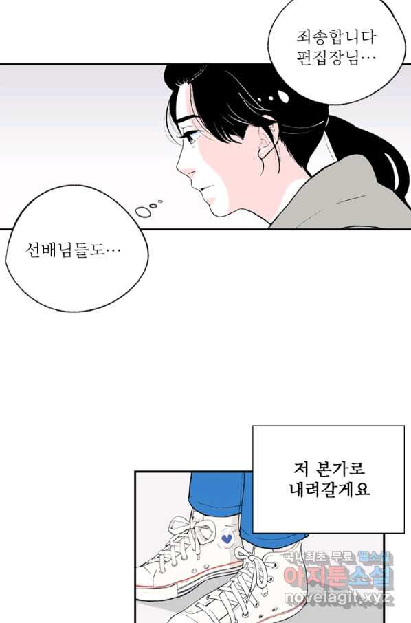 나를 기억하나요 98화 - 웹툰 이미지 9