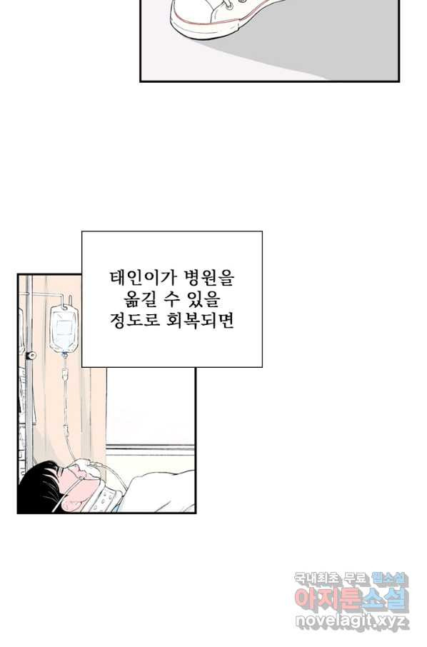 나를 기억하나요 98화 - 웹툰 이미지 10