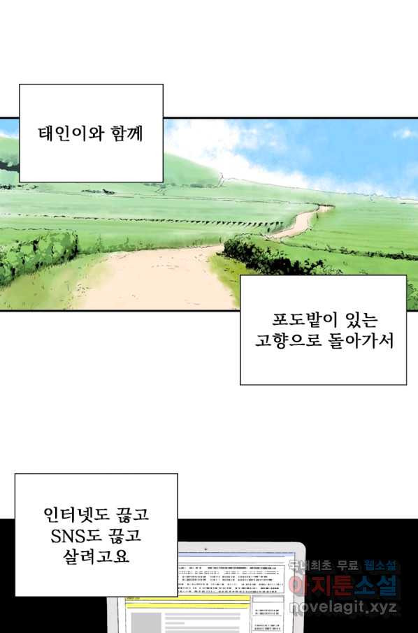 나를 기억하나요 98화 - 웹툰 이미지 11