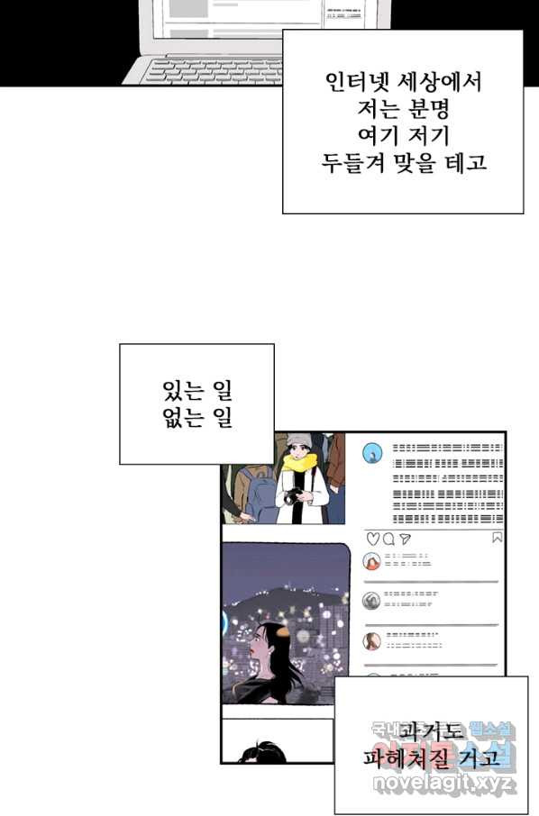 나를 기억하나요 98화 - 웹툰 이미지 12