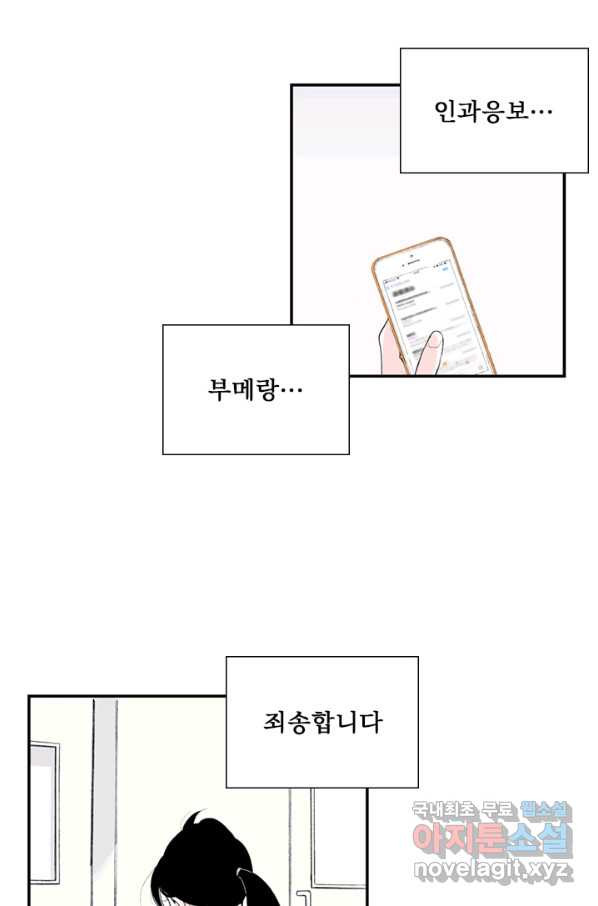 나를 기억하나요 98화 - 웹툰 이미지 14