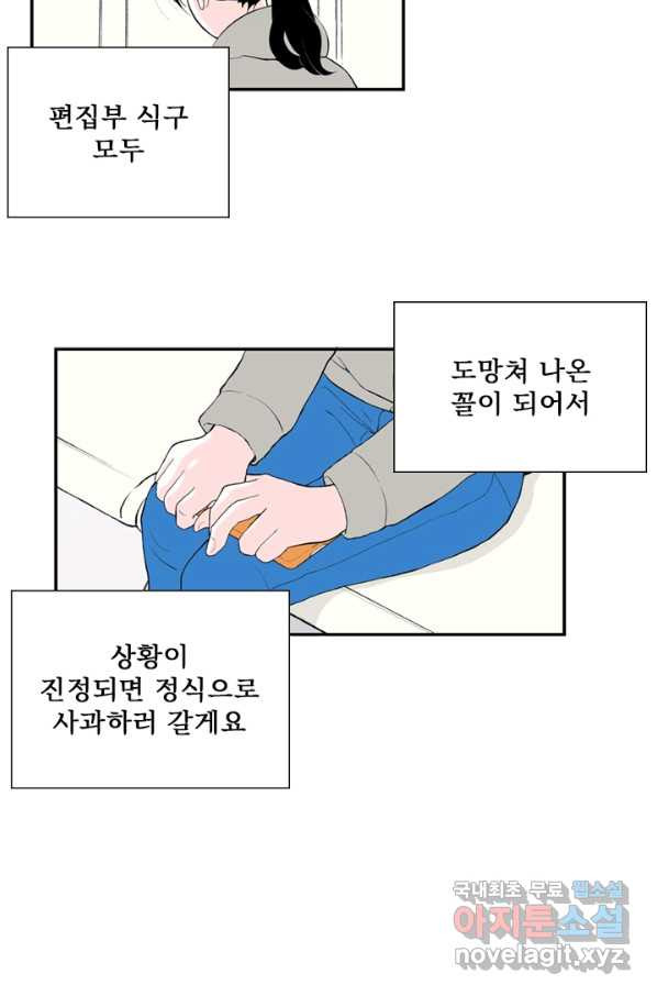 나를 기억하나요 98화 - 웹툰 이미지 15