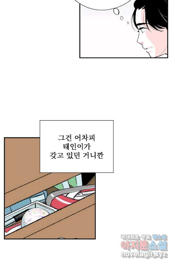 나를 기억하나요 98화 - 웹툰 이미지 19