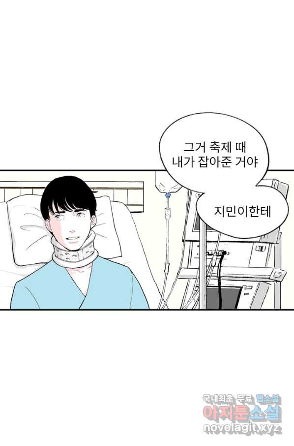 나를 기억하나요 98화 - 웹툰 이미지 20