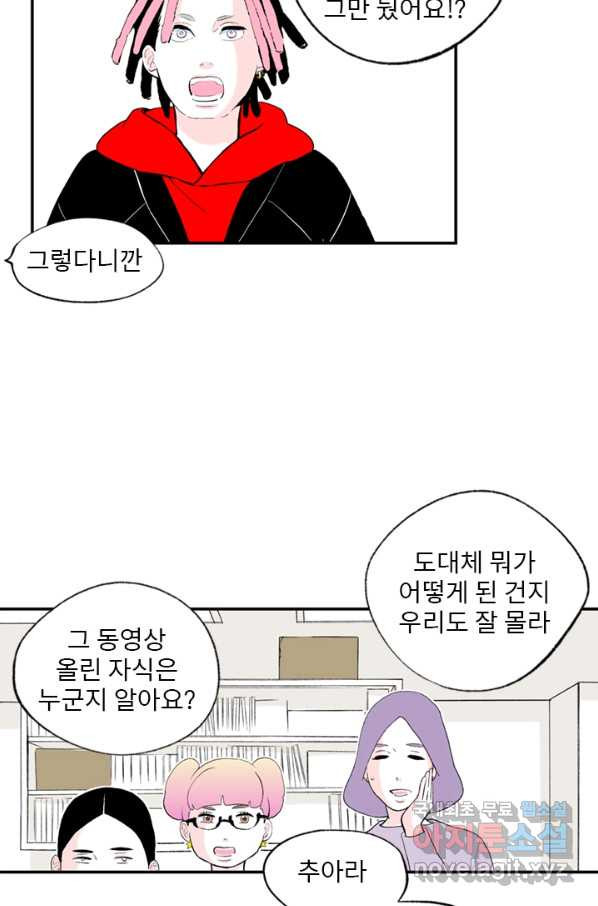 나를 기억하나요 98화 - 웹툰 이미지 30