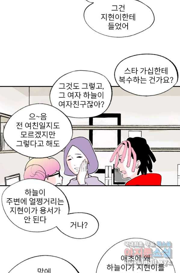 나를 기억하나요 98화 - 웹툰 이미지 31