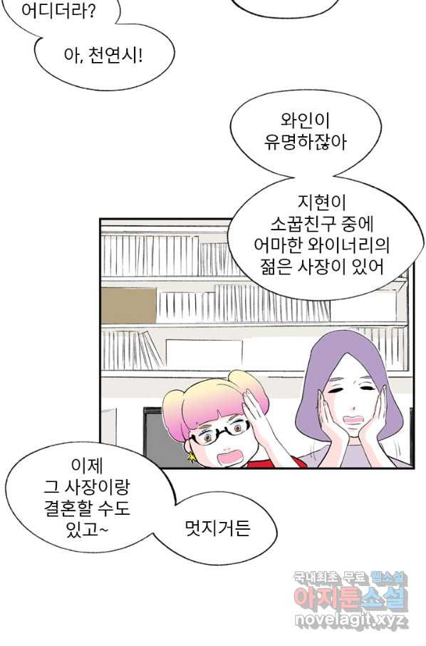 나를 기억하나요 98화 - 웹툰 이미지 33