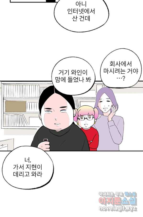 나를 기억하나요 98화 - 웹툰 이미지 37