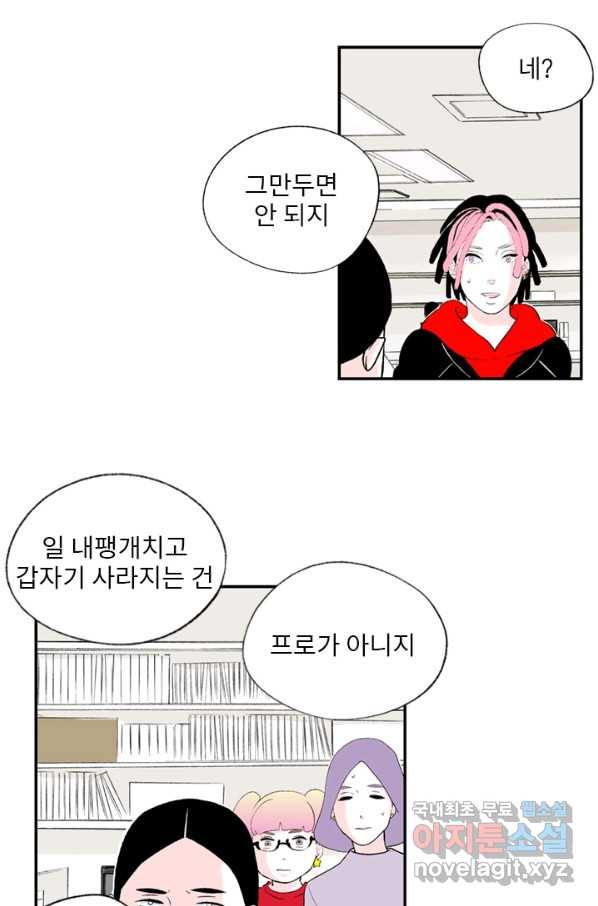 나를 기억하나요 98화 - 웹툰 이미지 38