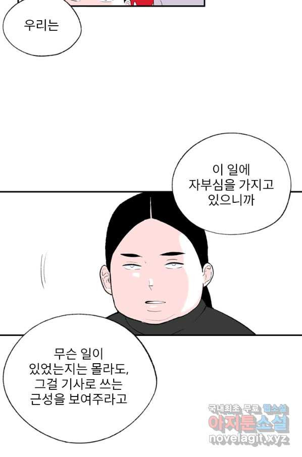 나를 기억하나요 98화 - 웹툰 이미지 39