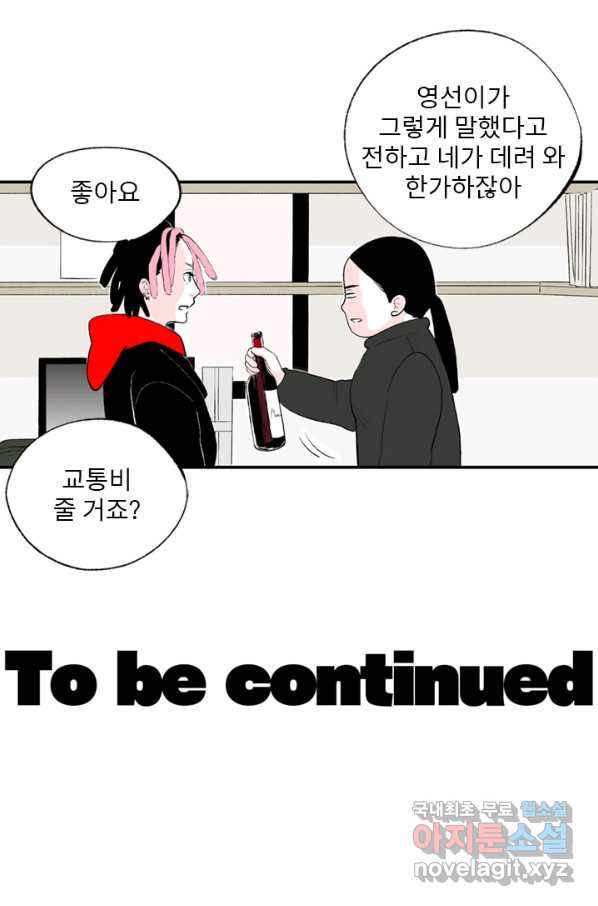 나를 기억하나요 98화 - 웹툰 이미지 40