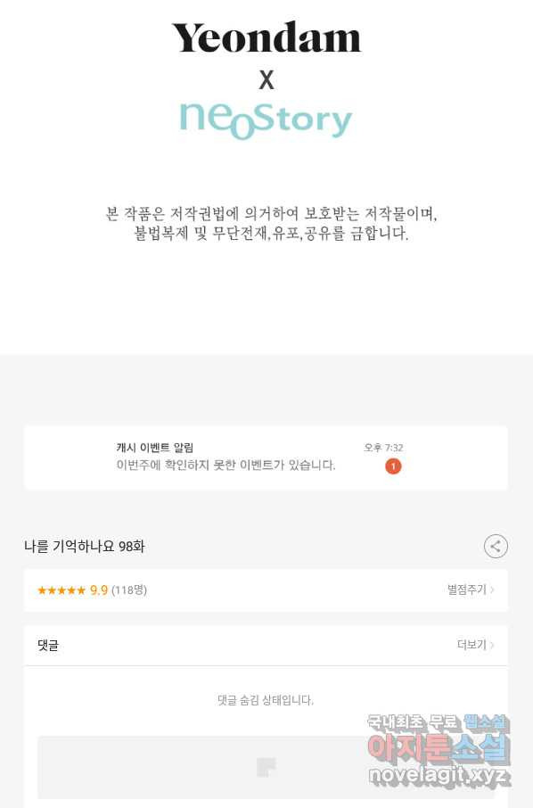 나를 기억하나요 98화 - 웹툰 이미지 41