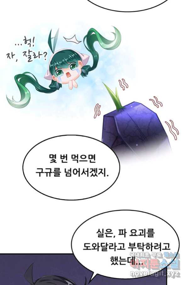 수진단톡방 148화 - 웹툰 이미지 11