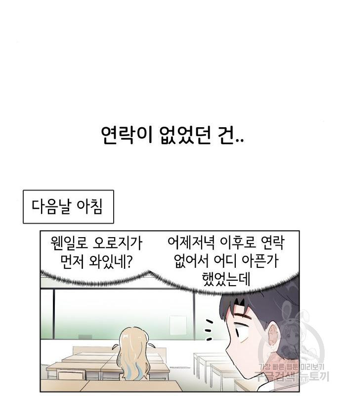 오로지 너를 이기고 싶어 161화 - 웹툰 이미지 12