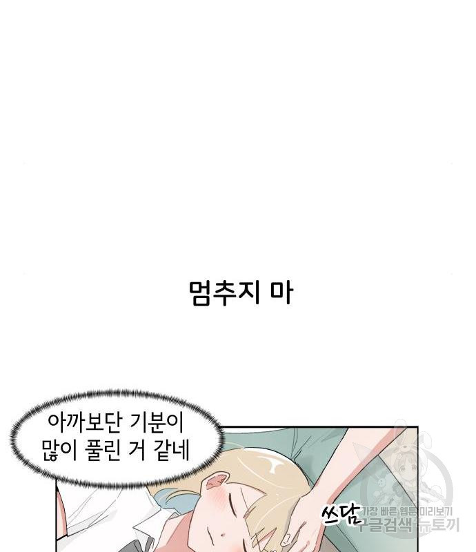 오로지 너를 이기고 싶어 161화 - 웹툰 이미지 41