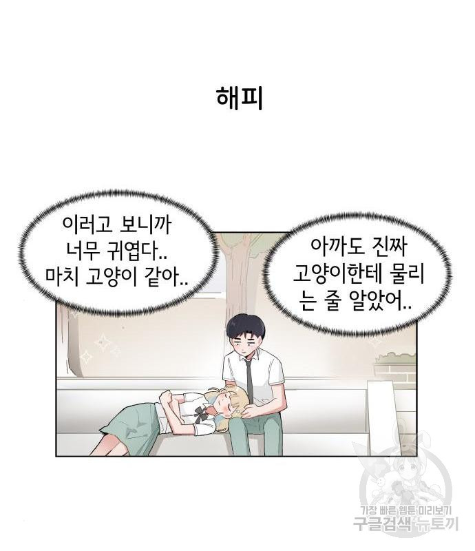 오로지 너를 이기고 싶어 161화 - 웹툰 이미지 45