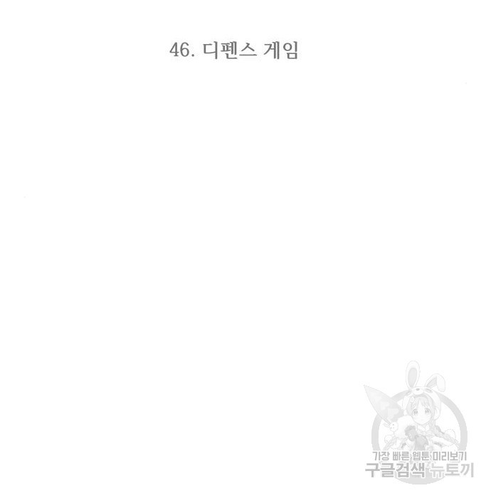 최강부캐 46화 - 웹툰 이미지 13