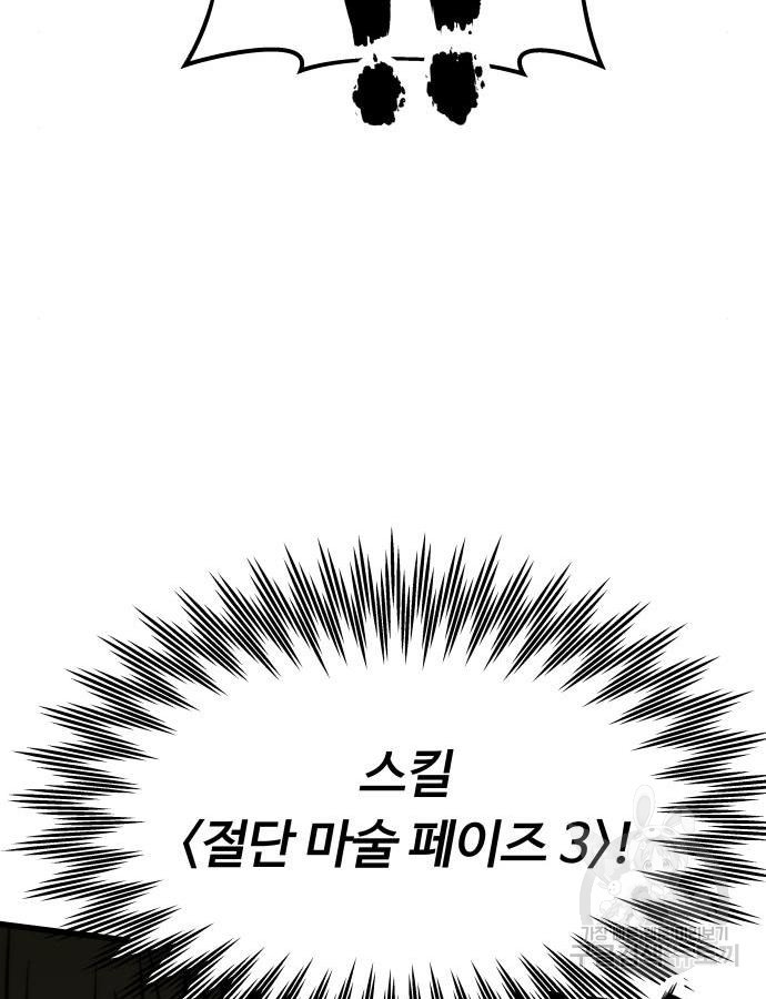 최강부캐 47화 - 웹툰 이미지 33