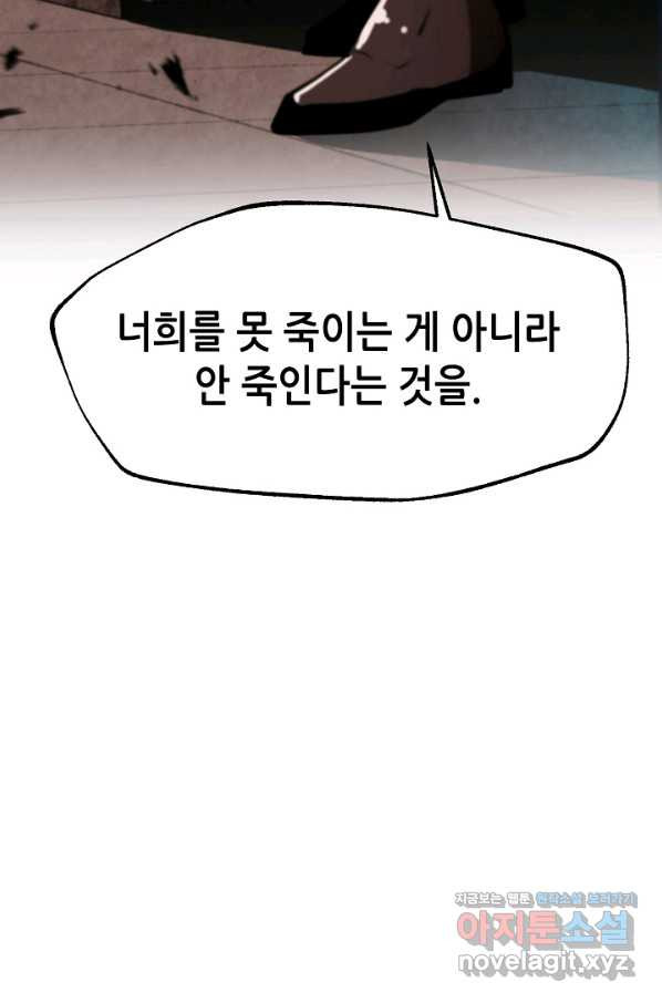 누가 무림맹주를 죽였나 16화 - 웹툰 이미지 73