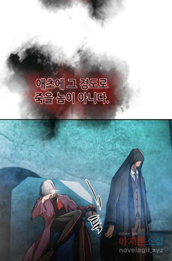 누가 무림맹주를 죽였나 16화 - 웹툰 이미지 108