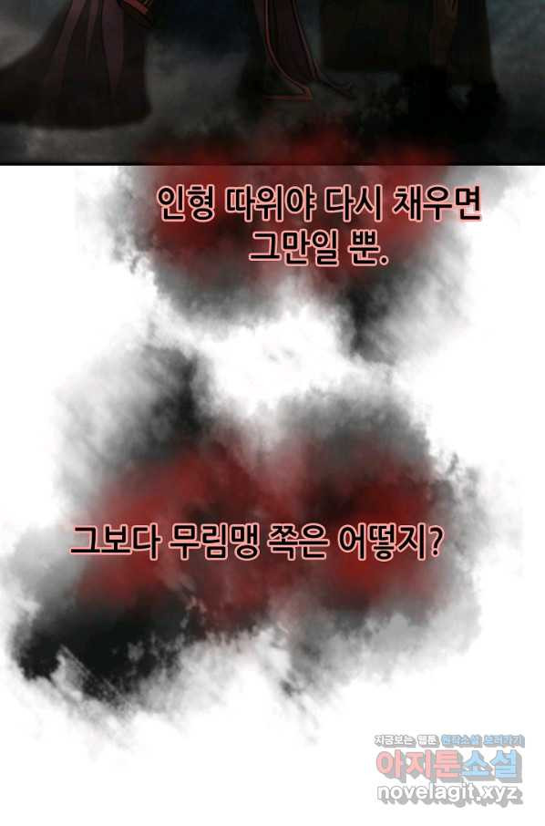 누가 무림맹주를 죽였나 16화 - 웹툰 이미지 109