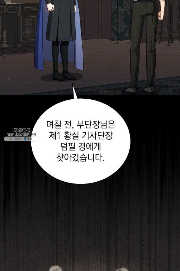 8클래스 마법사의 회귀 62화 - 웹툰 이미지 21