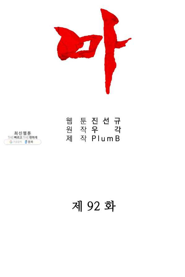 화산권마 92화 - 웹툰 이미지 9