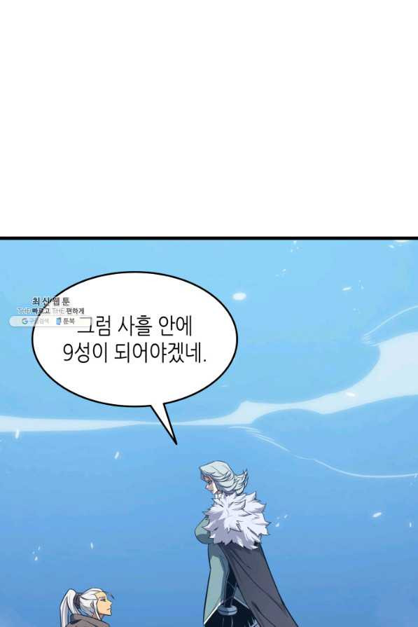 4000년 만에 귀환한 대마도사 134화 - 웹툰 이미지 6