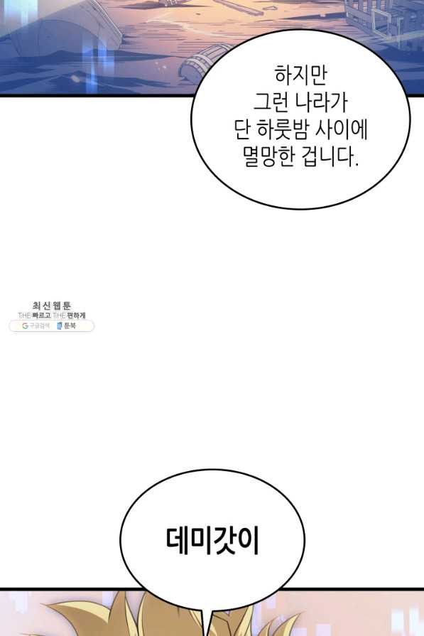 4000년 만에 귀환한 대마도사 134화 - 웹툰 이미지 76