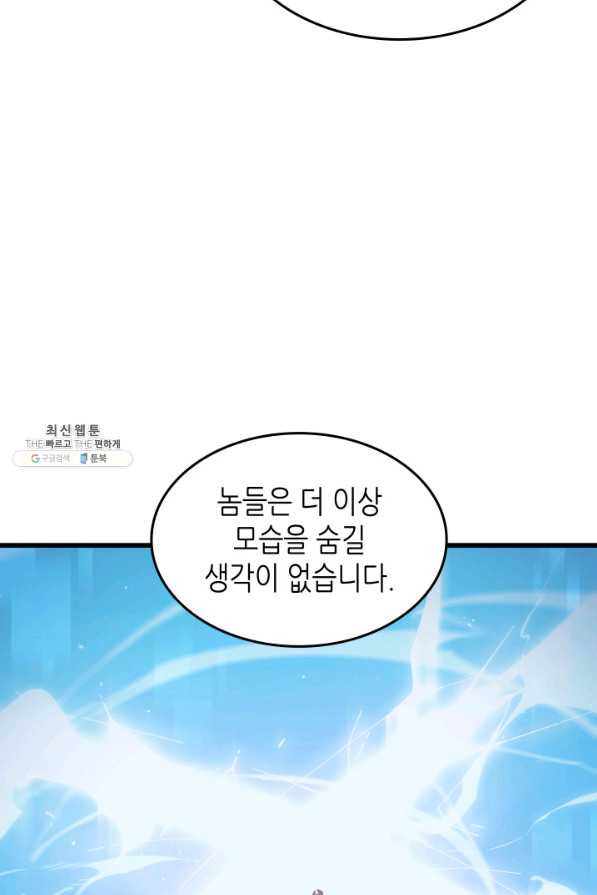 4000년 만에 귀환한 대마도사 134화 - 웹툰 이미지 78