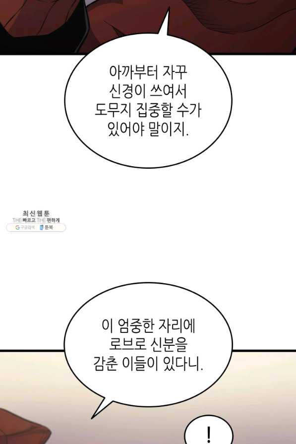 4000년 만에 귀환한 대마도사 134화 - 웹툰 이미지 84