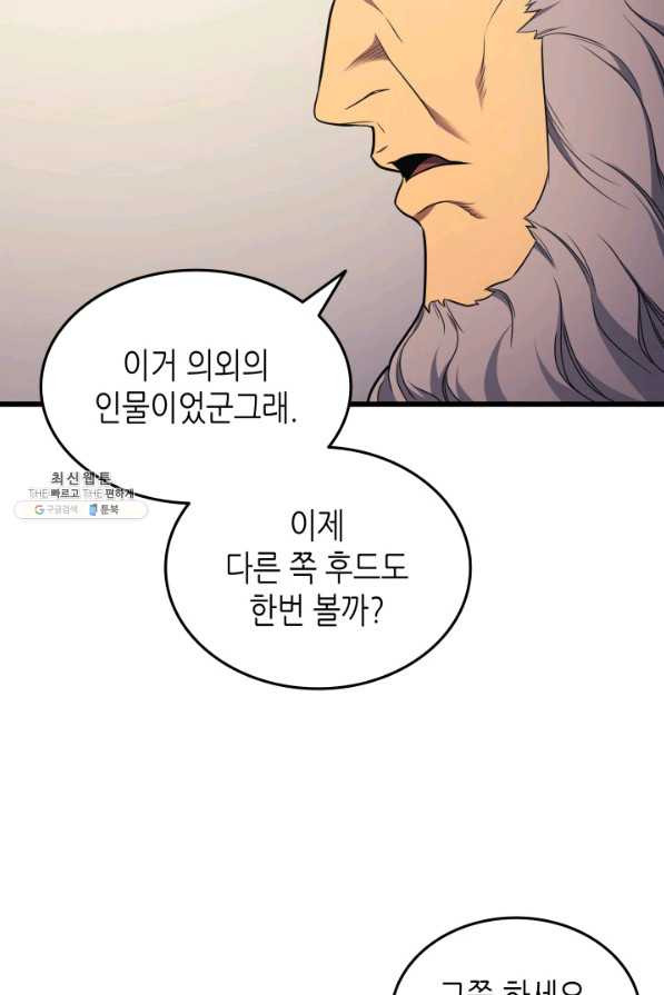 4000년 만에 귀환한 대마도사 134화 - 웹툰 이미지 96