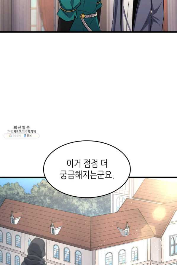 4000년 만에 귀환한 대마도사 134화 - 웹툰 이미지 106