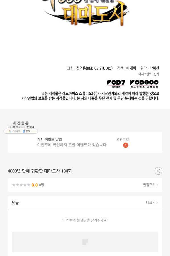 4000년 만에 귀환한 대마도사 134화 - 웹툰 이미지 108