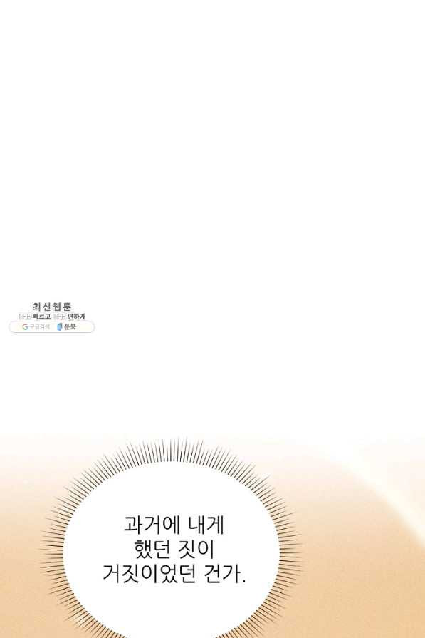 악녀에게 반하지 마세요 22화 - 웹툰 이미지 32