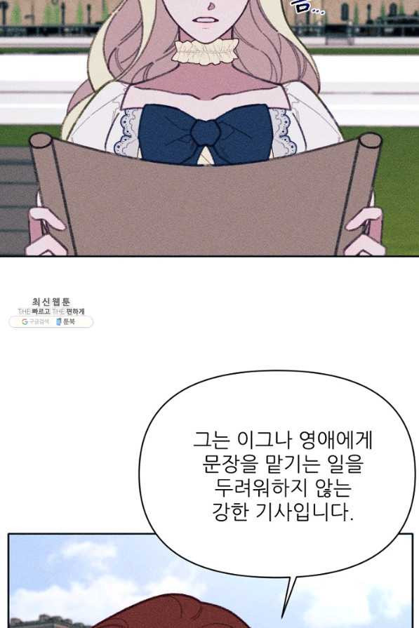 악녀에게 반하지 마세요 22화 - 웹툰 이미지 66