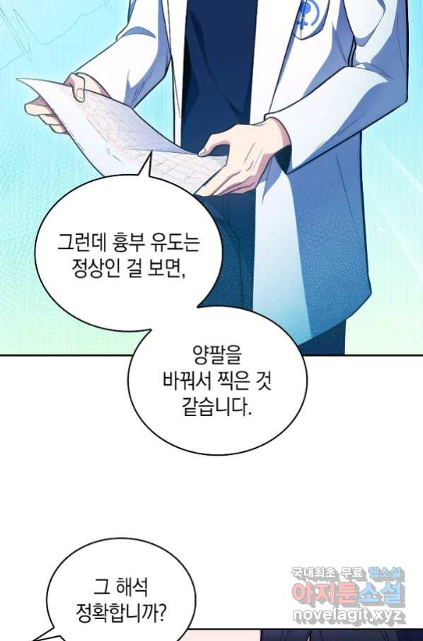 레벨업 닥터 최기석 27화 - 웹툰 이미지 5