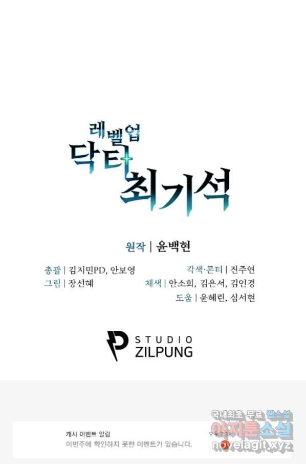 레벨업 닥터 최기석 27화 - 웹툰 이미지 67