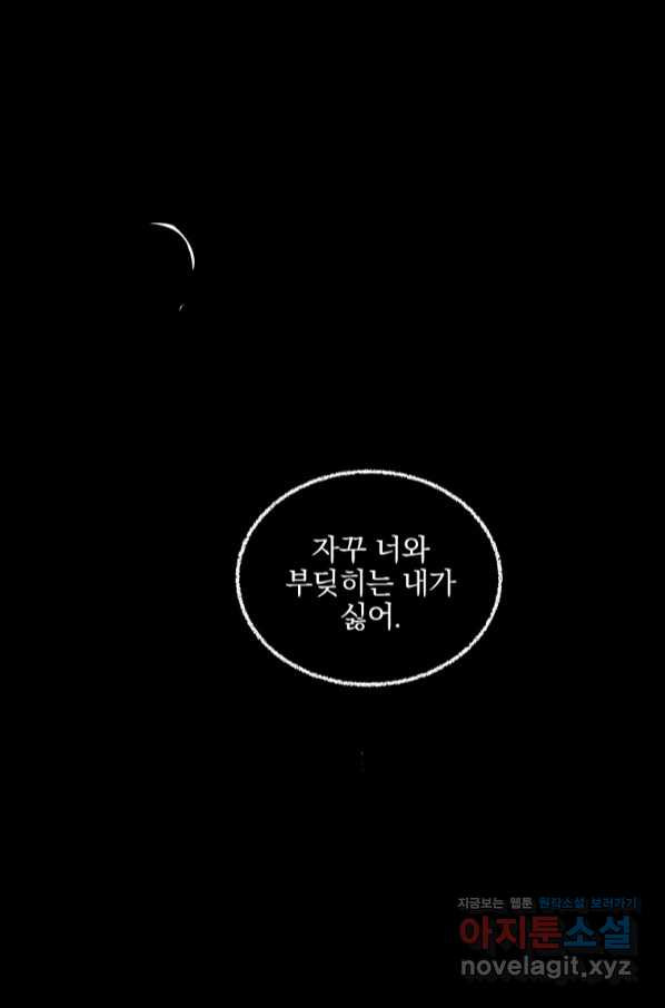 유월의 복숭아 31화 - 웹툰 이미지 29