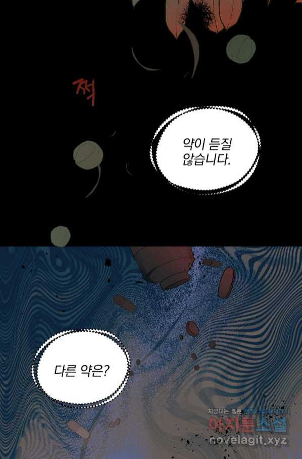 유월의 복숭아 31화 - 웹툰 이미지 52