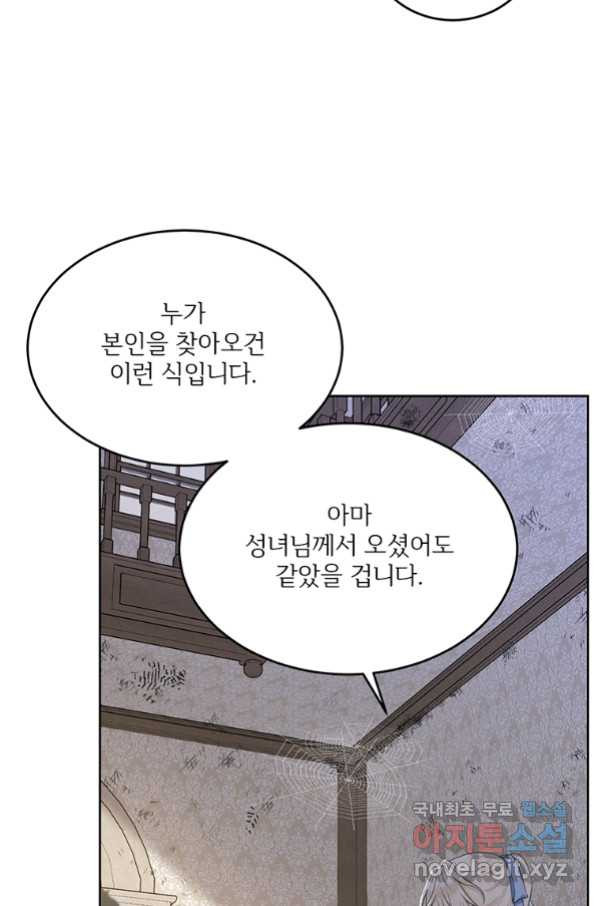 모시던 아가씨가 도련님이 되어버렸다 90화 - 웹툰 이미지 17